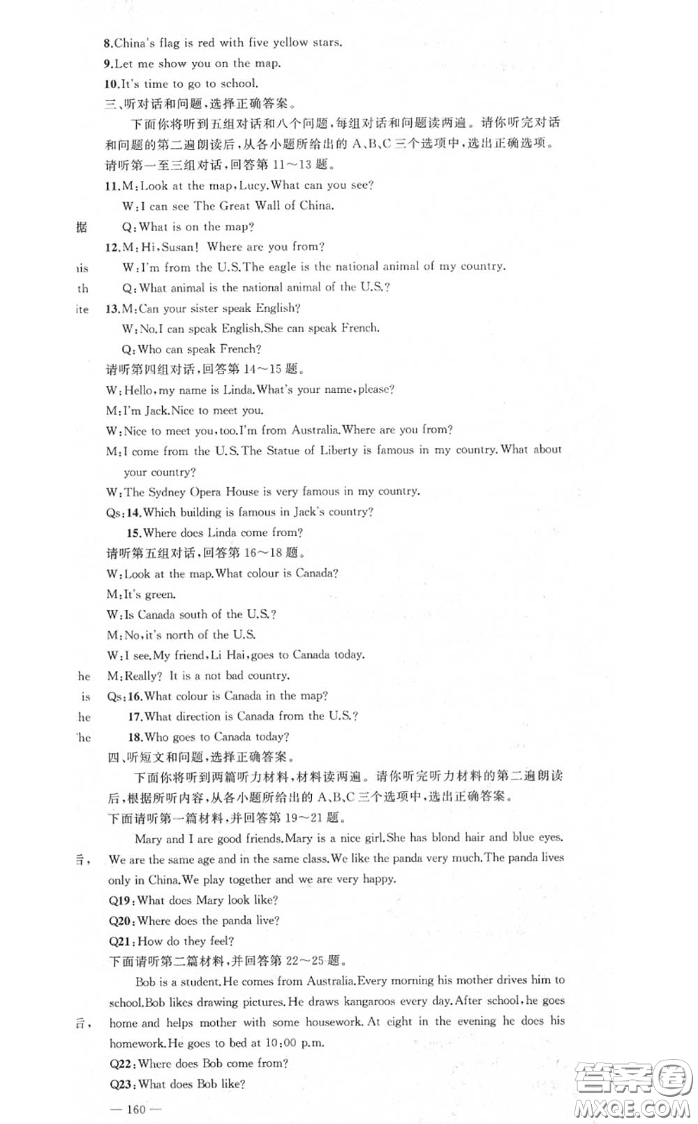 黃岡金牌之路2020秋練闖考七年級(jí)英語上冊(cè)冀教版參考答案