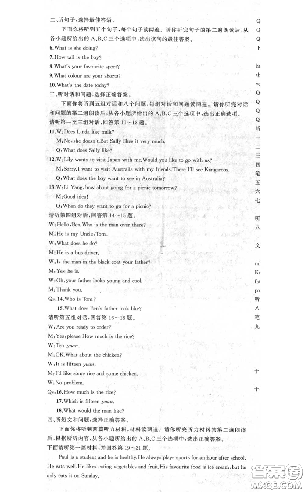 黃岡金牌之路2020秋練闖考七年級(jí)英語上冊(cè)冀教版參考答案