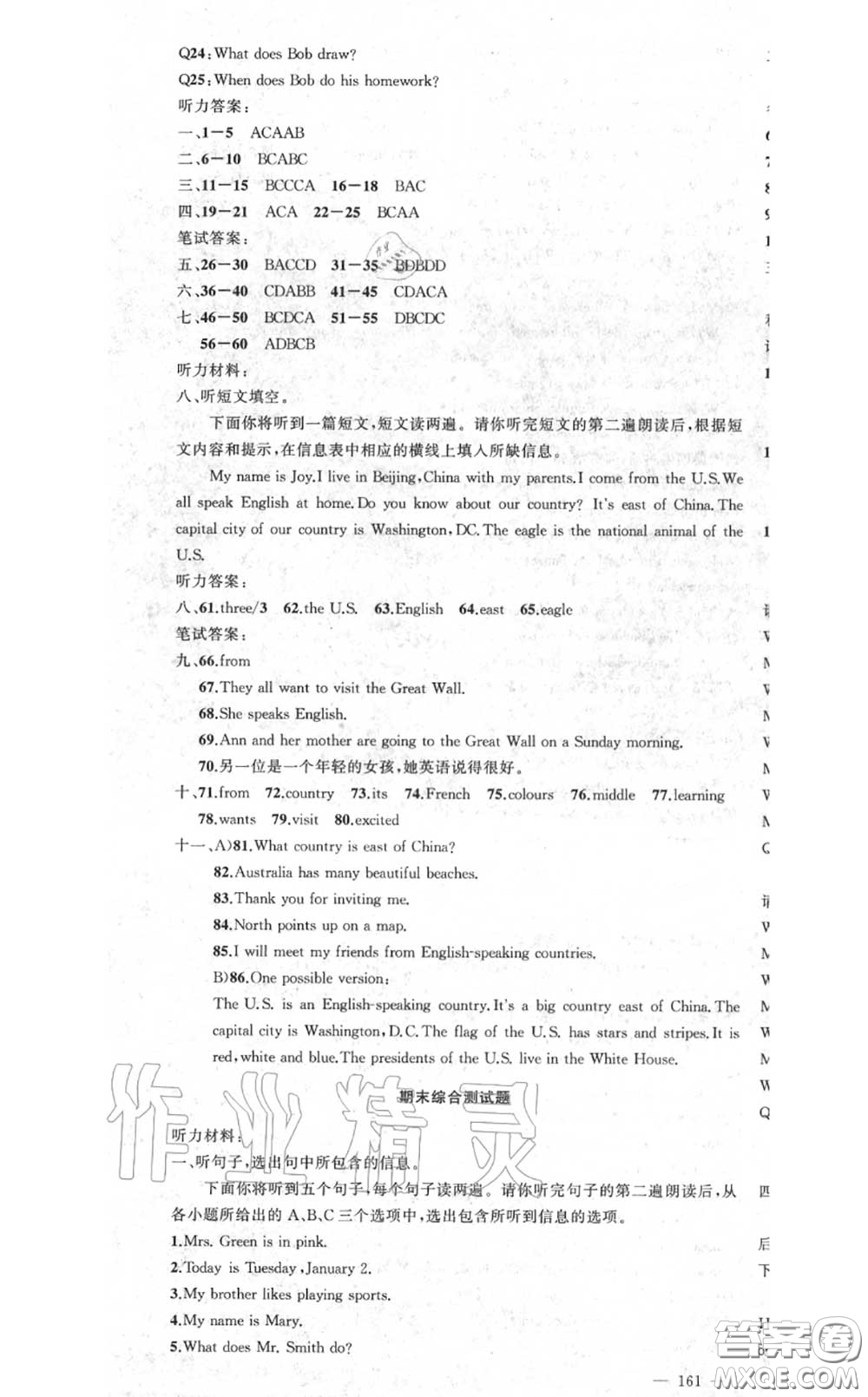 黃岡金牌之路2020秋練闖考七年級(jí)英語上冊(cè)冀教版參考答案