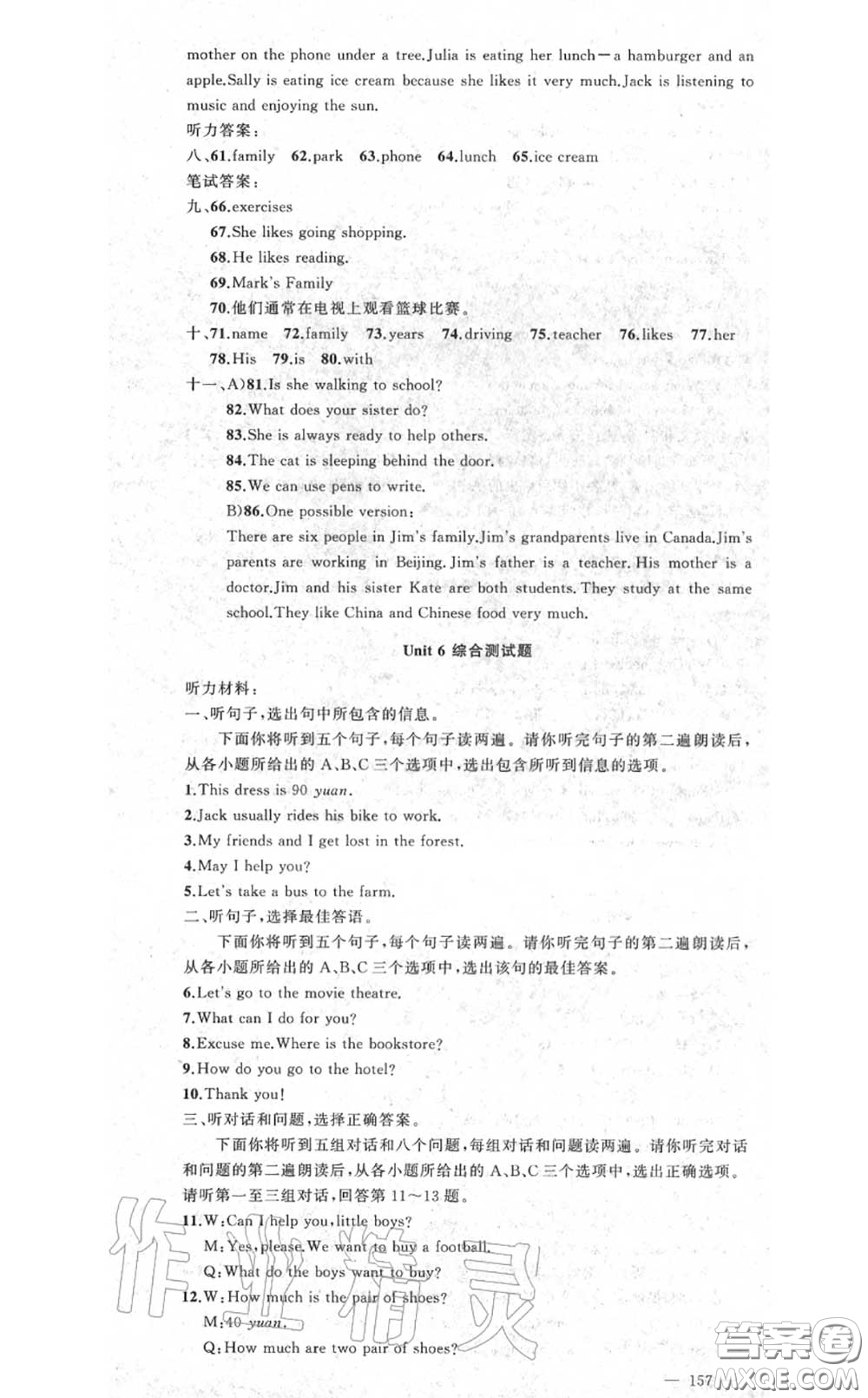黃岡金牌之路2020秋練闖考七年級(jí)英語上冊(cè)冀教版參考答案