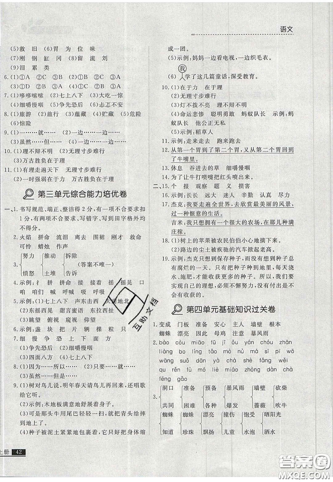 2020學(xué)習(xí)之星培優(yōu)計(jì)劃三年級語文上冊人教版答案