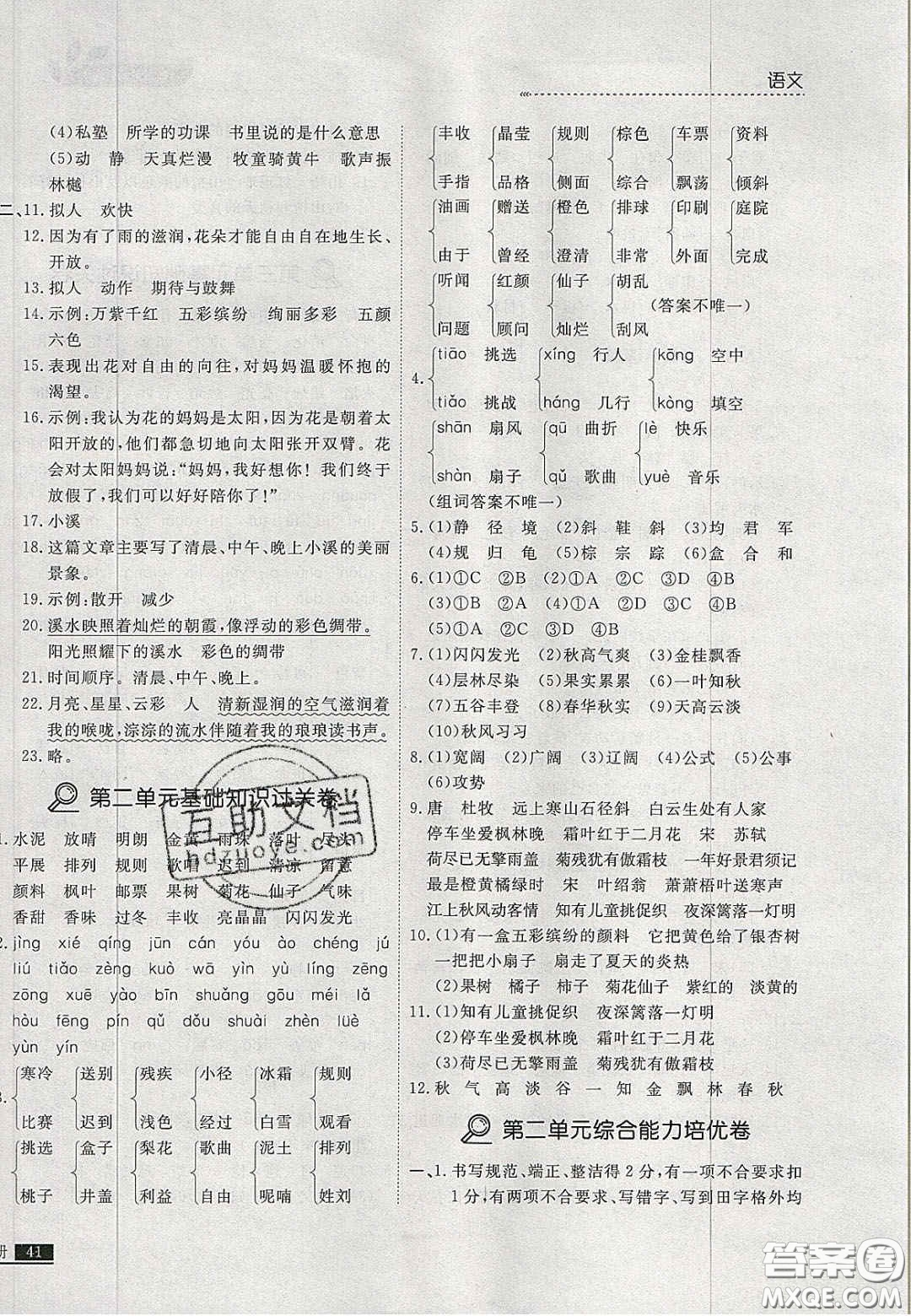2020學(xué)習(xí)之星培優(yōu)計(jì)劃三年級語文上冊人教版答案