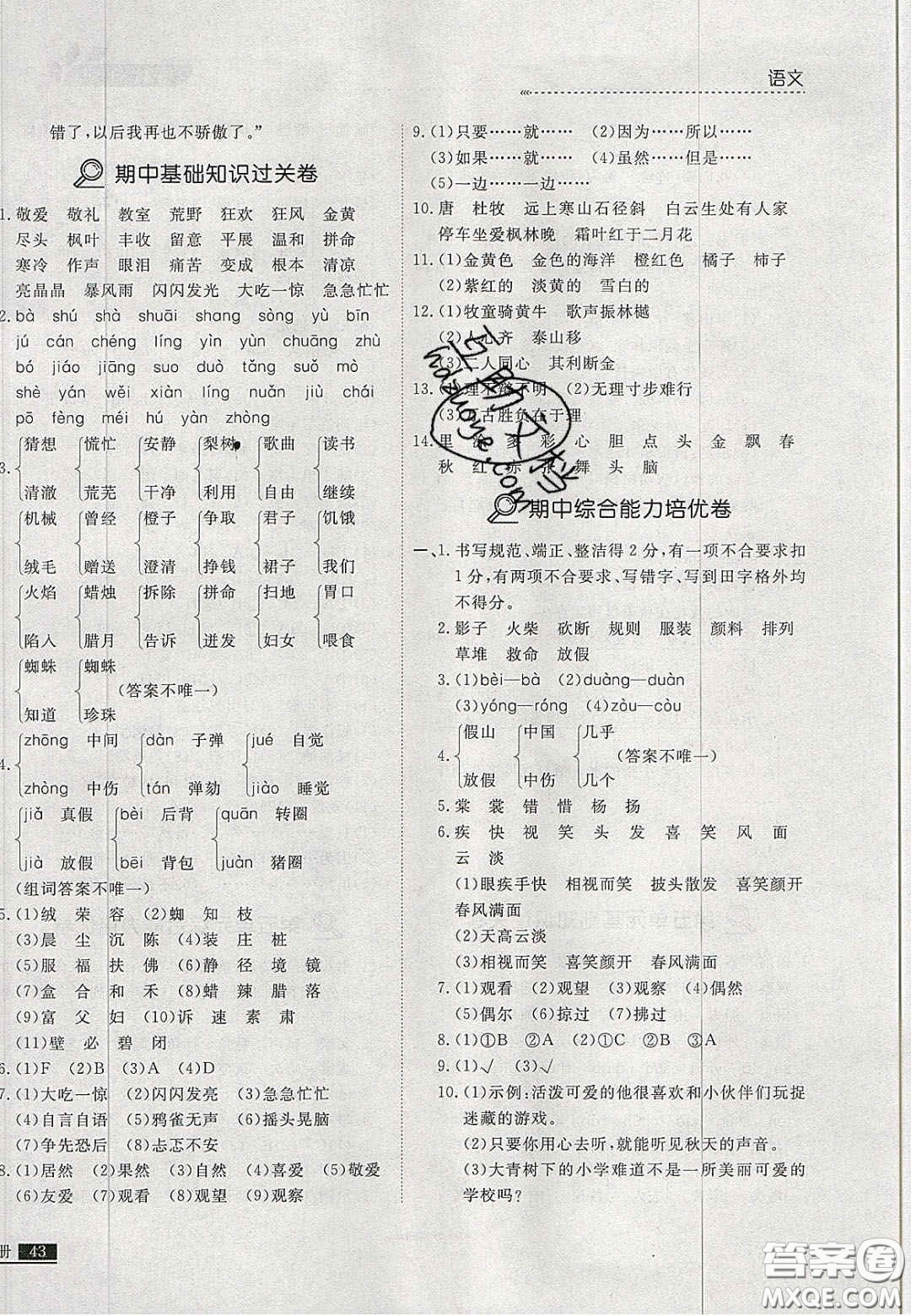 2020學(xué)習(xí)之星培優(yōu)計(jì)劃三年級語文上冊人教版答案