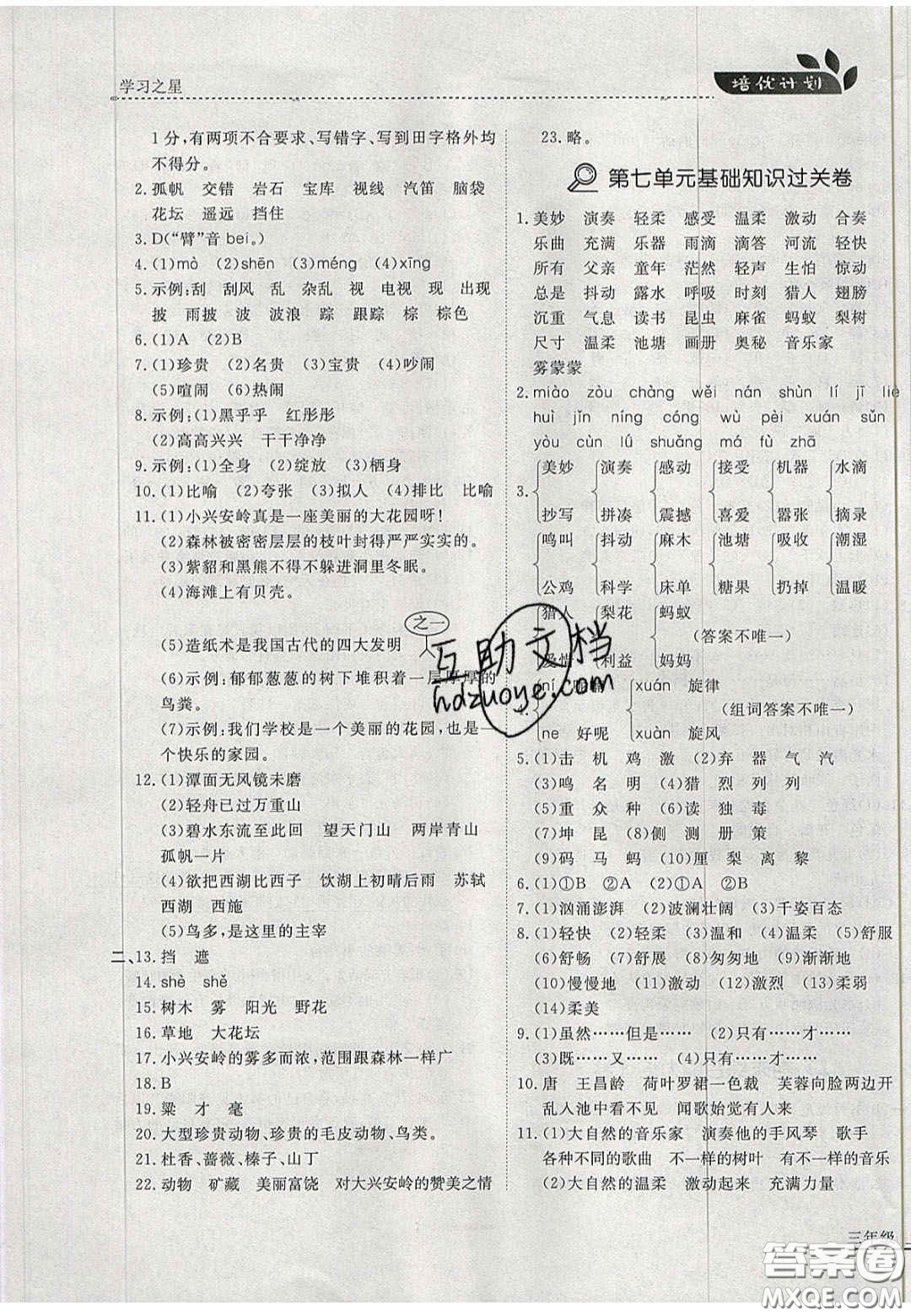 2020學(xué)習(xí)之星培優(yōu)計(jì)劃三年級語文上冊人教版答案