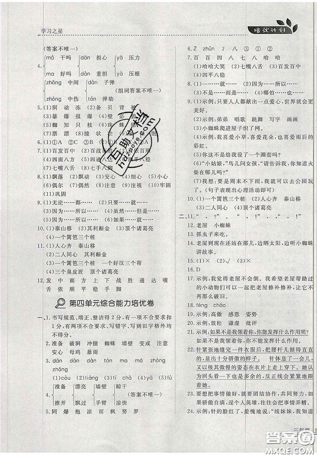 2020學(xué)習(xí)之星培優(yōu)計(jì)劃三年級語文上冊人教版答案