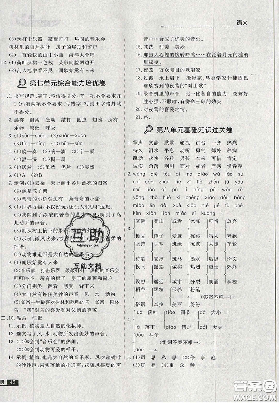 2020學(xué)習(xí)之星培優(yōu)計(jì)劃三年級語文上冊人教版答案