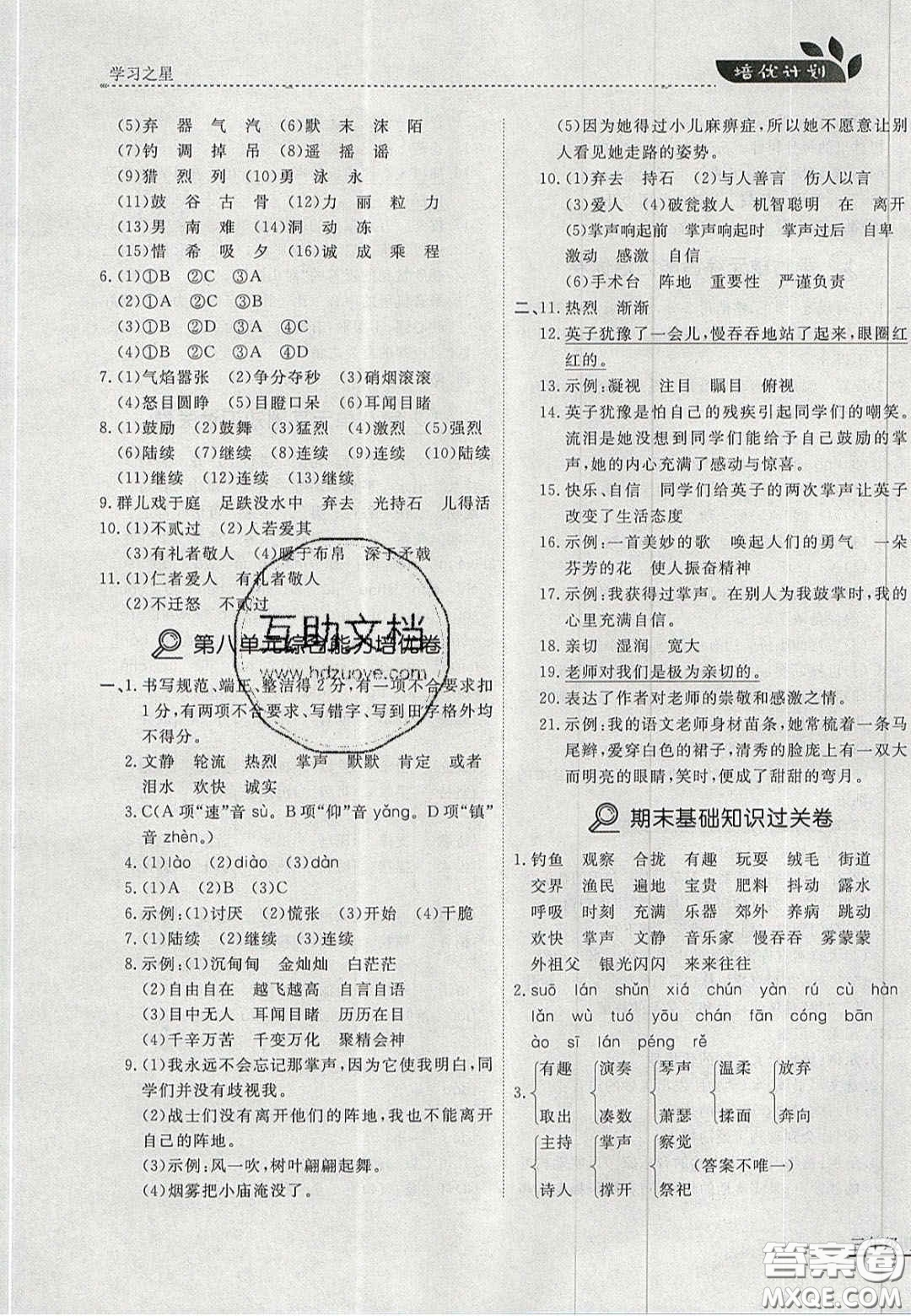 2020學(xué)習(xí)之星培優(yōu)計(jì)劃三年級語文上冊人教版答案