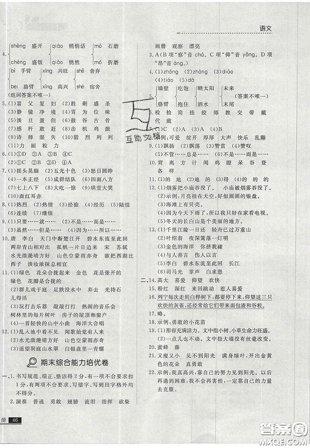 2020學(xué)習(xí)之星培優(yōu)計(jì)劃三年級語文上冊人教版答案