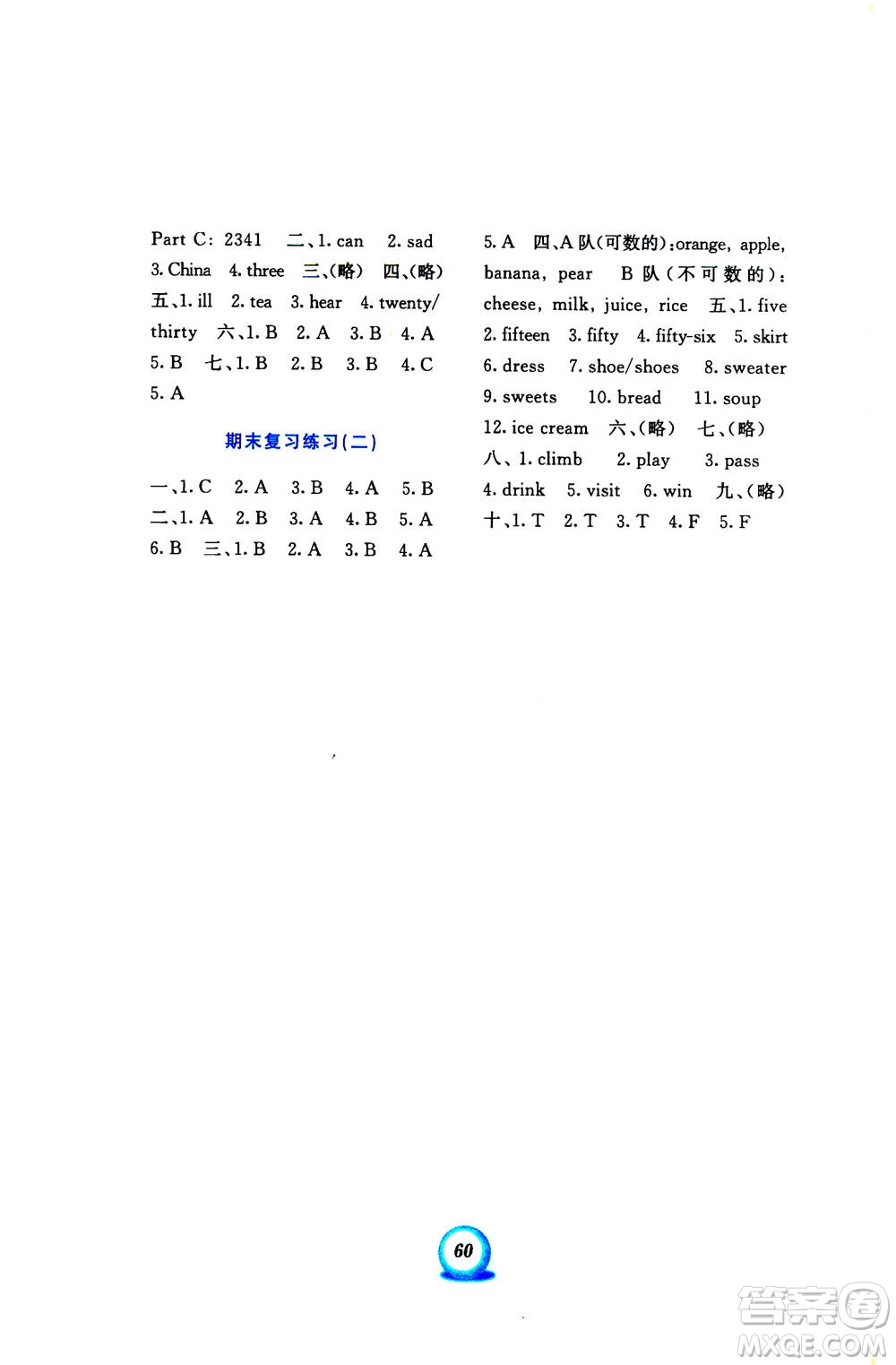 2020年書寫練習(xí)一本通五年級上冊英語外研版三年級起點答案