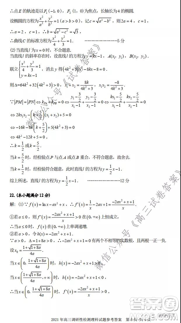合肥市2021屆高三調(diào)研性檢測理科數(shù)學(xué)試題及答案