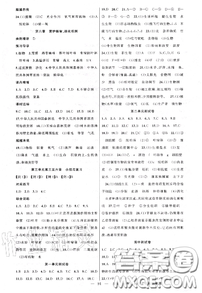 黃岡金牌之路2020秋練闖考七年級(jí)生物上冊(cè)人教版參考答案