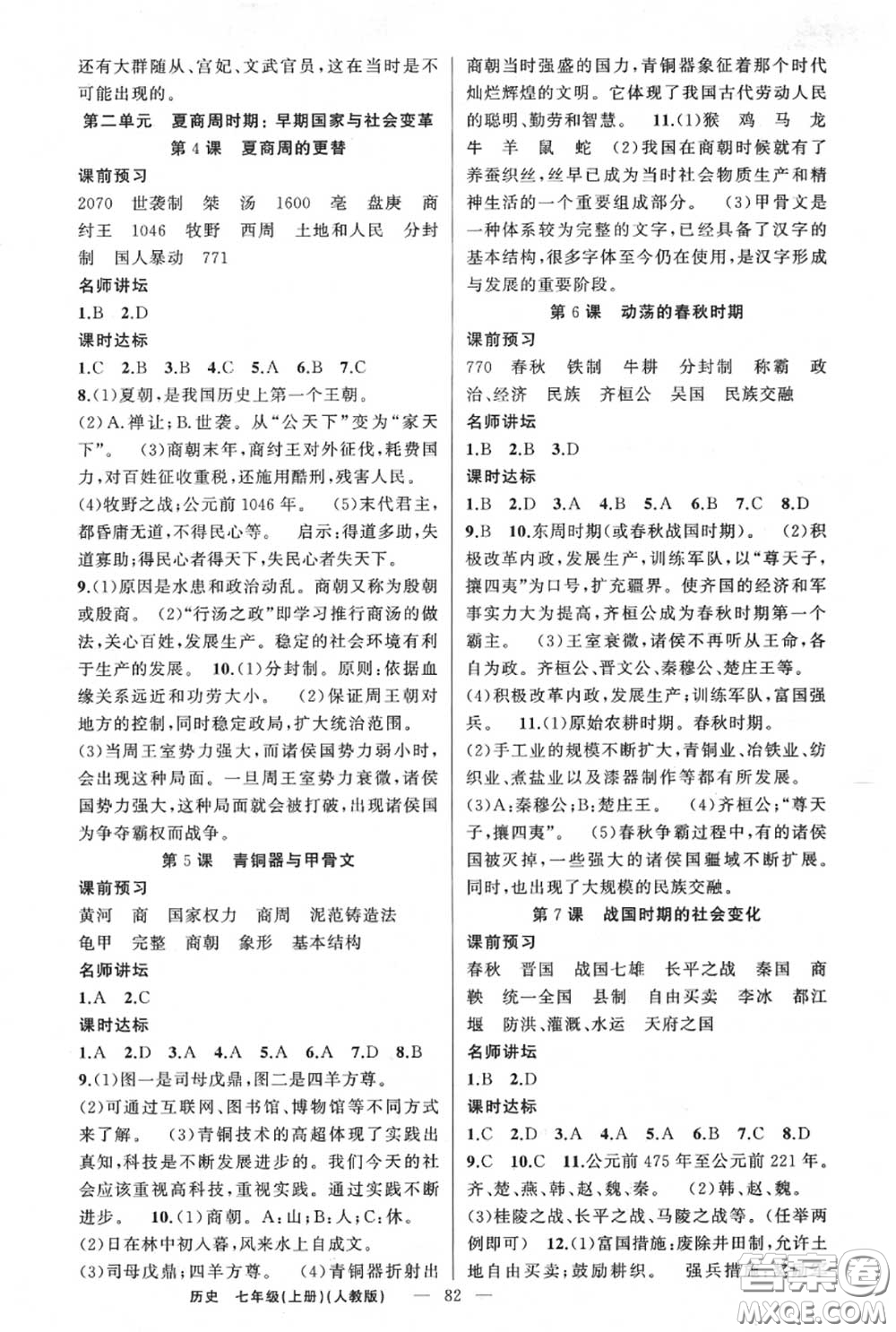 黃岡金牌之路2020秋練闖考七年級歷史上冊人教版參考答案