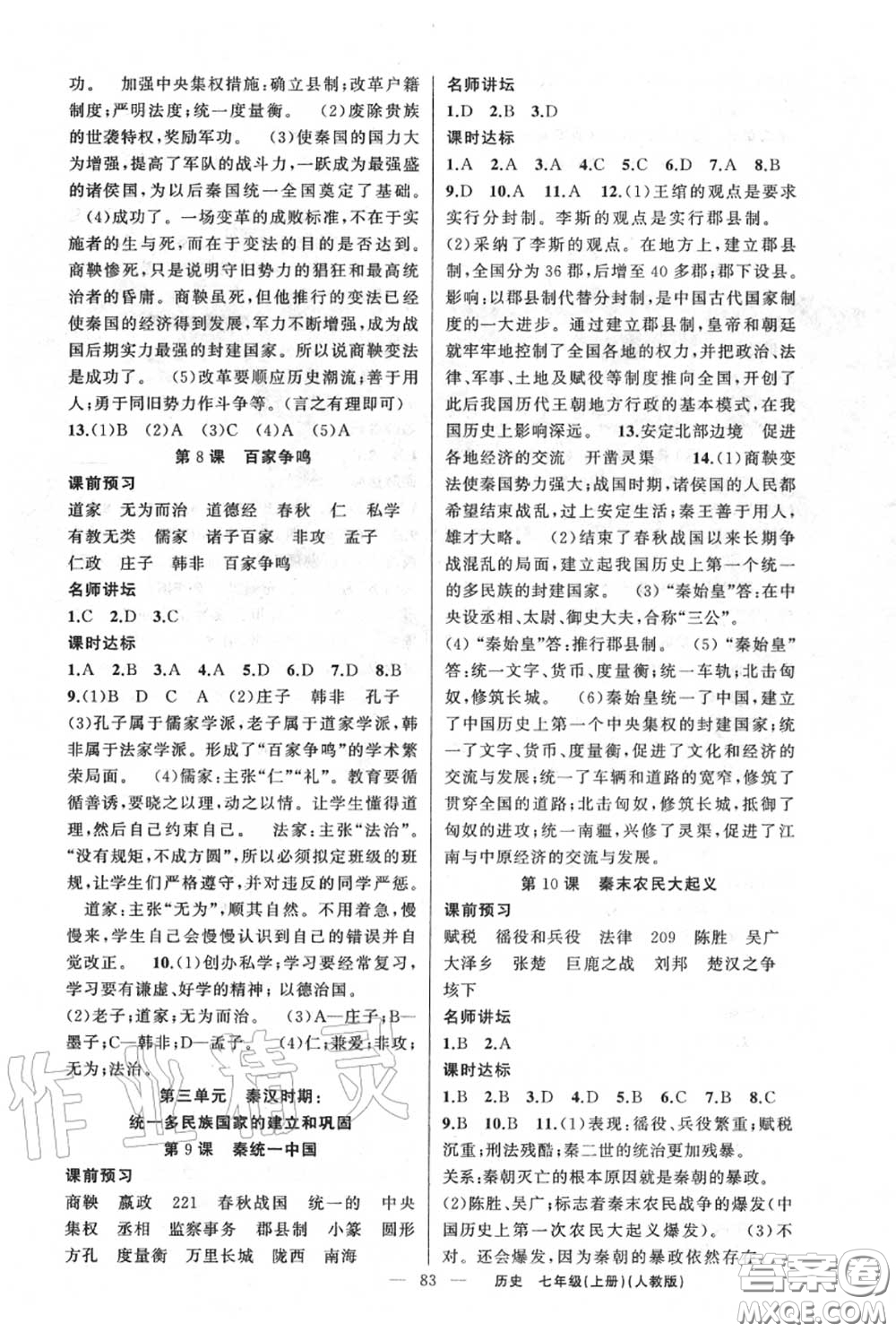 黃岡金牌之路2020秋練闖考七年級歷史上冊人教版參考答案