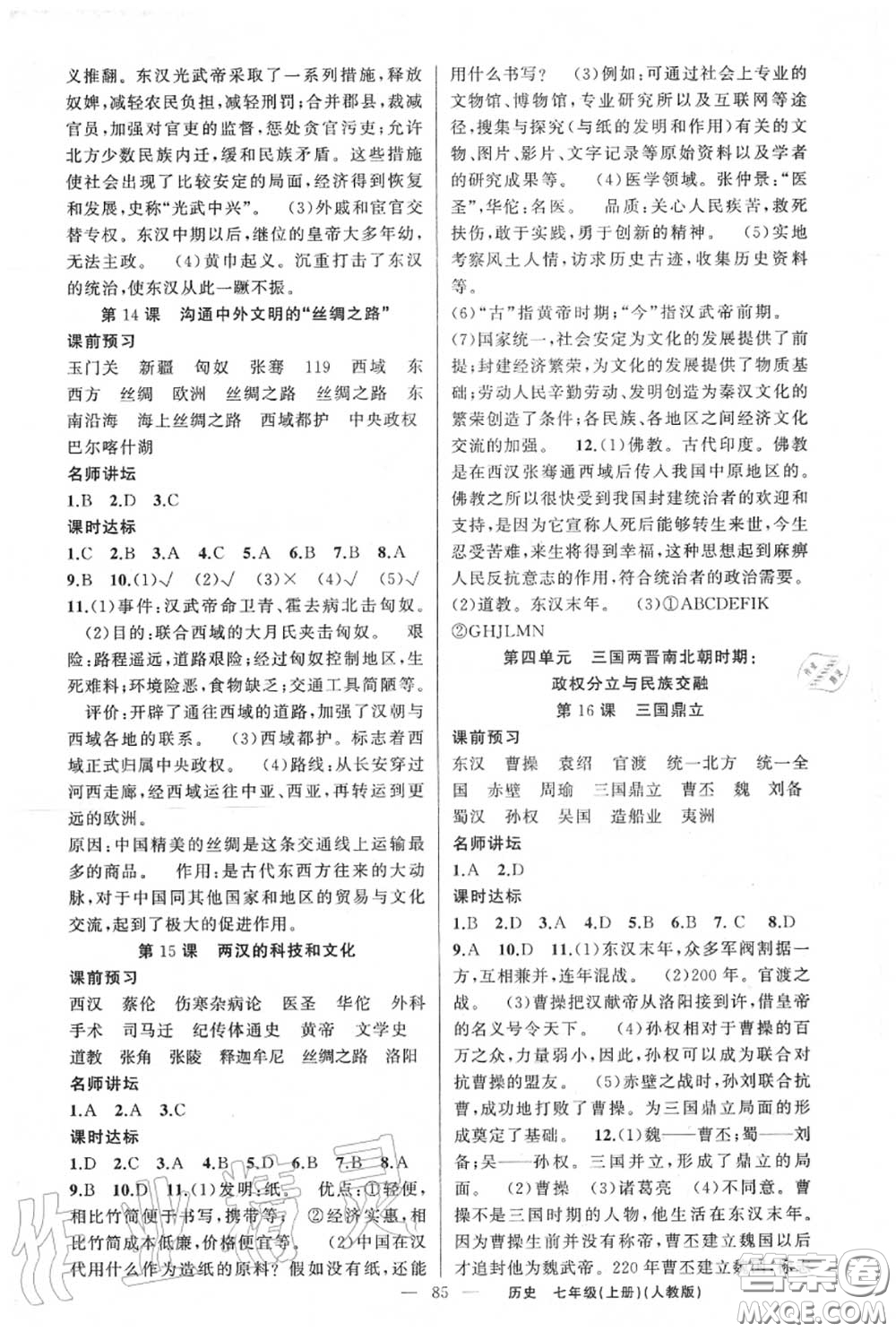 黃岡金牌之路2020秋練闖考七年級歷史上冊人教版參考答案