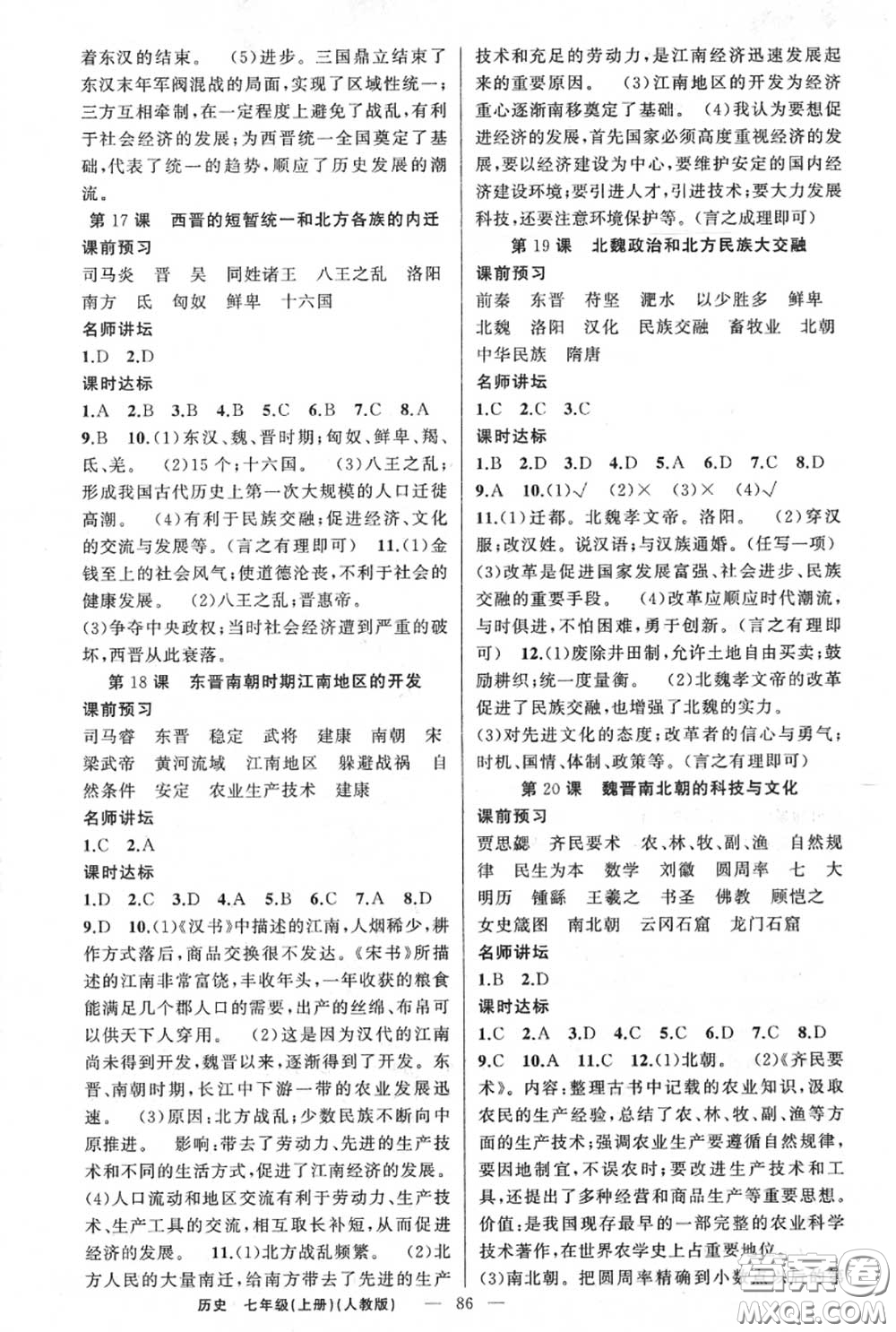 黃岡金牌之路2020秋練闖考七年級歷史上冊人教版參考答案