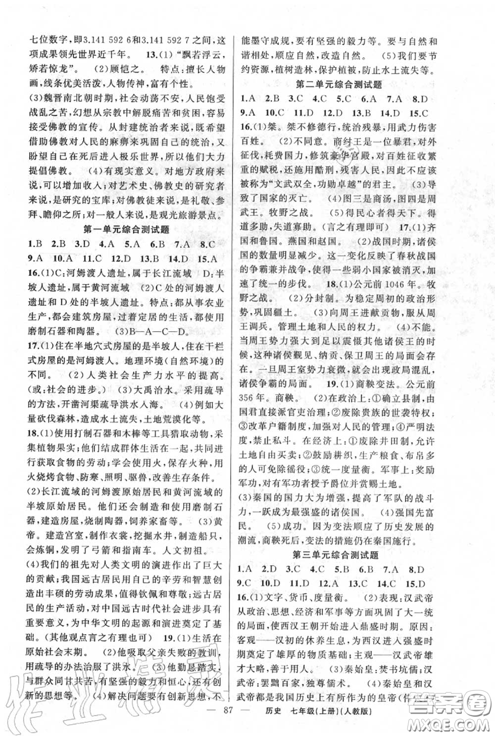 黃岡金牌之路2020秋練闖考七年級歷史上冊人教版參考答案