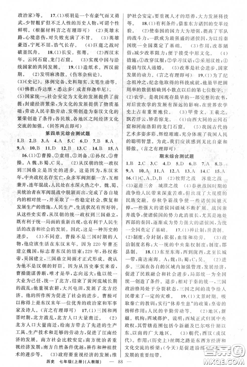 黃岡金牌之路2020秋練闖考七年級歷史上冊人教版參考答案