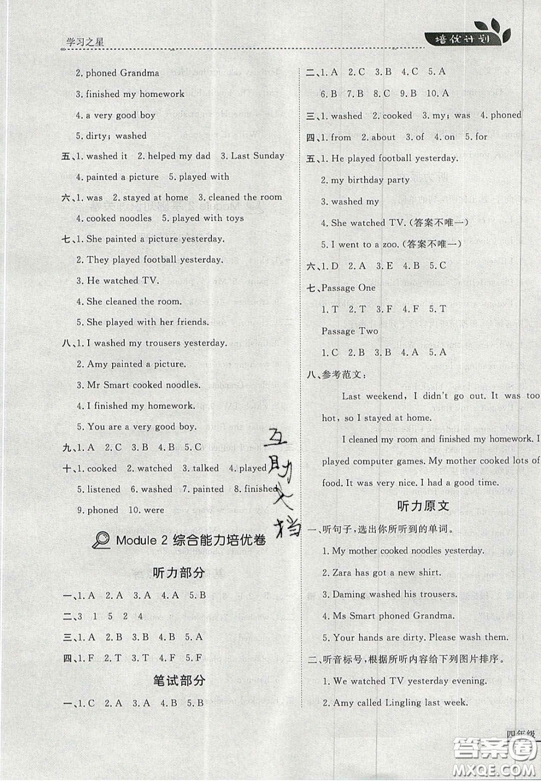 2020年學(xué)習(xí)之星培優(yōu)計(jì)劃四年級(jí)英語(yǔ)上冊(cè)外研版答案