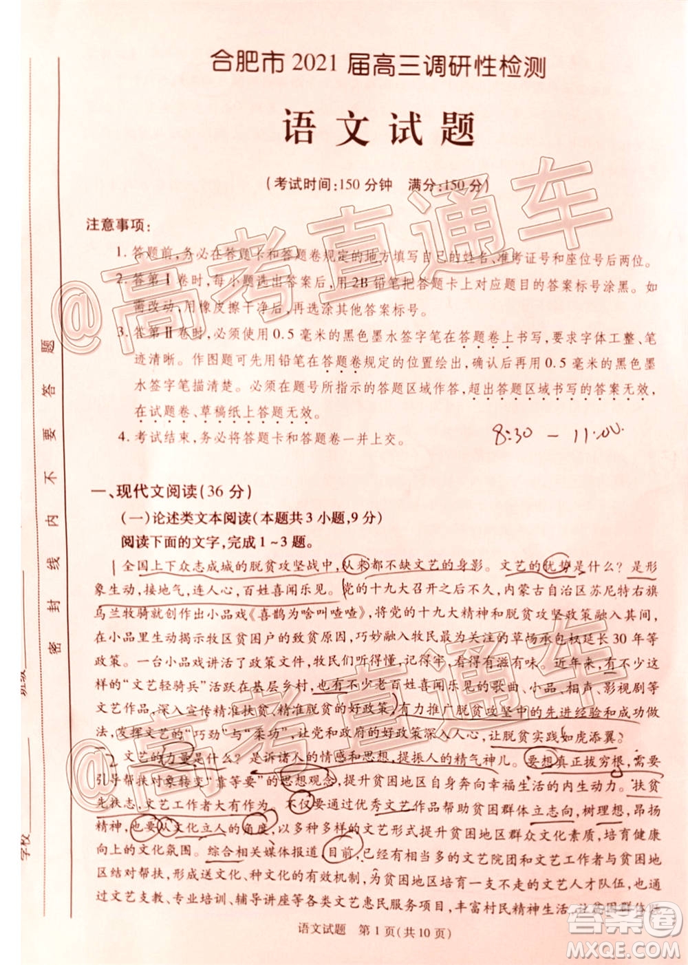 合肥市2021屆高三調(diào)研性檢測(cè)語文試題及答案