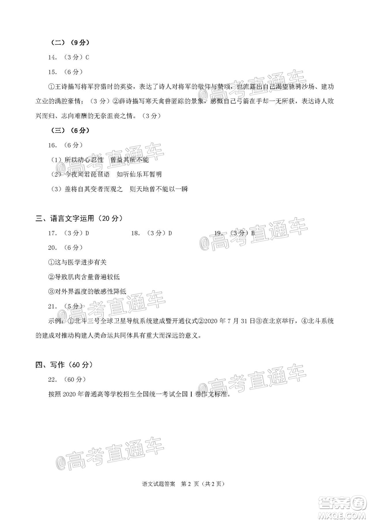 合肥市2021屆高三調(diào)研性檢測(cè)語文試題及答案