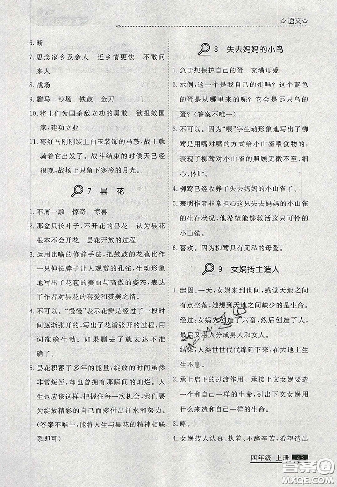 2020年學(xué)習(xí)之星培優(yōu)計(jì)劃四年級(jí)語文上冊(cè)人教版答案