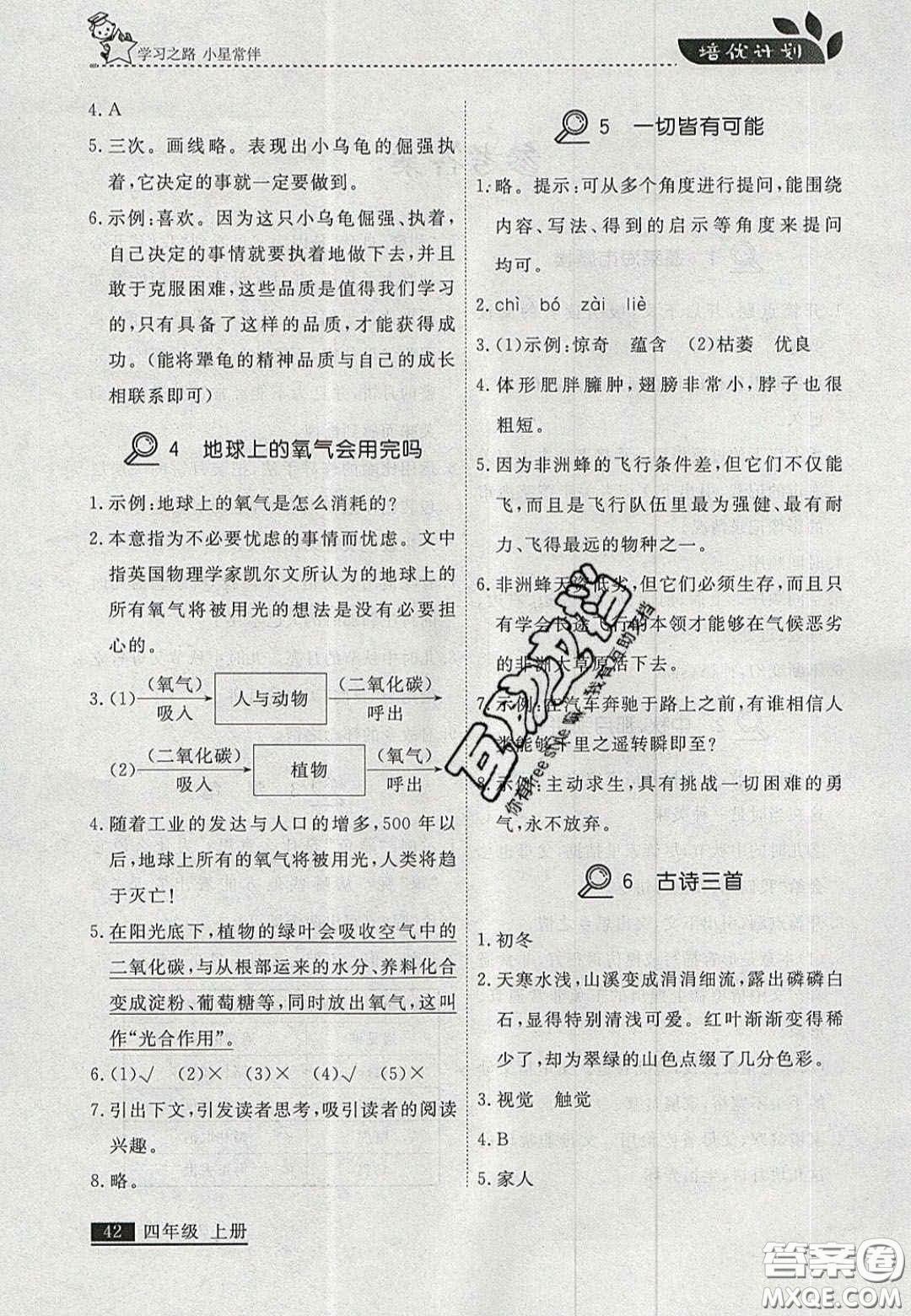 2020年學(xué)習(xí)之星培優(yōu)計(jì)劃四年級(jí)語文上冊(cè)人教版答案