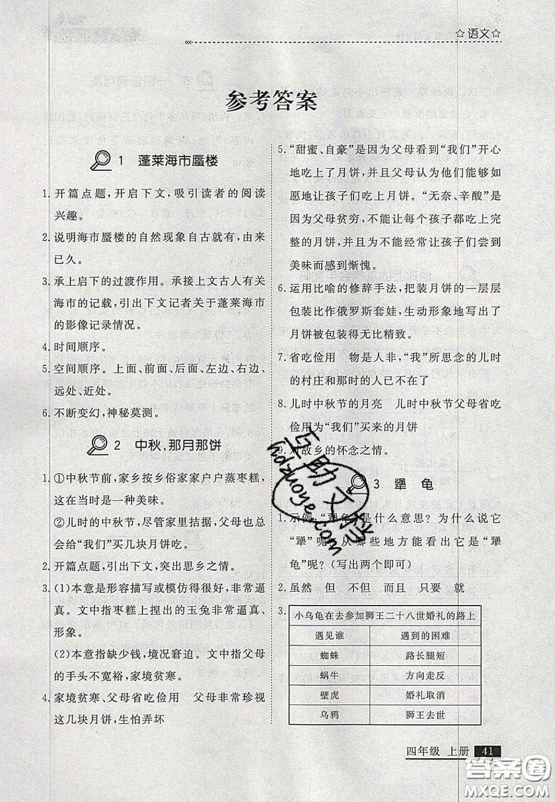 2020年學(xué)習(xí)之星培優(yōu)計(jì)劃四年級(jí)語文上冊(cè)人教版答案