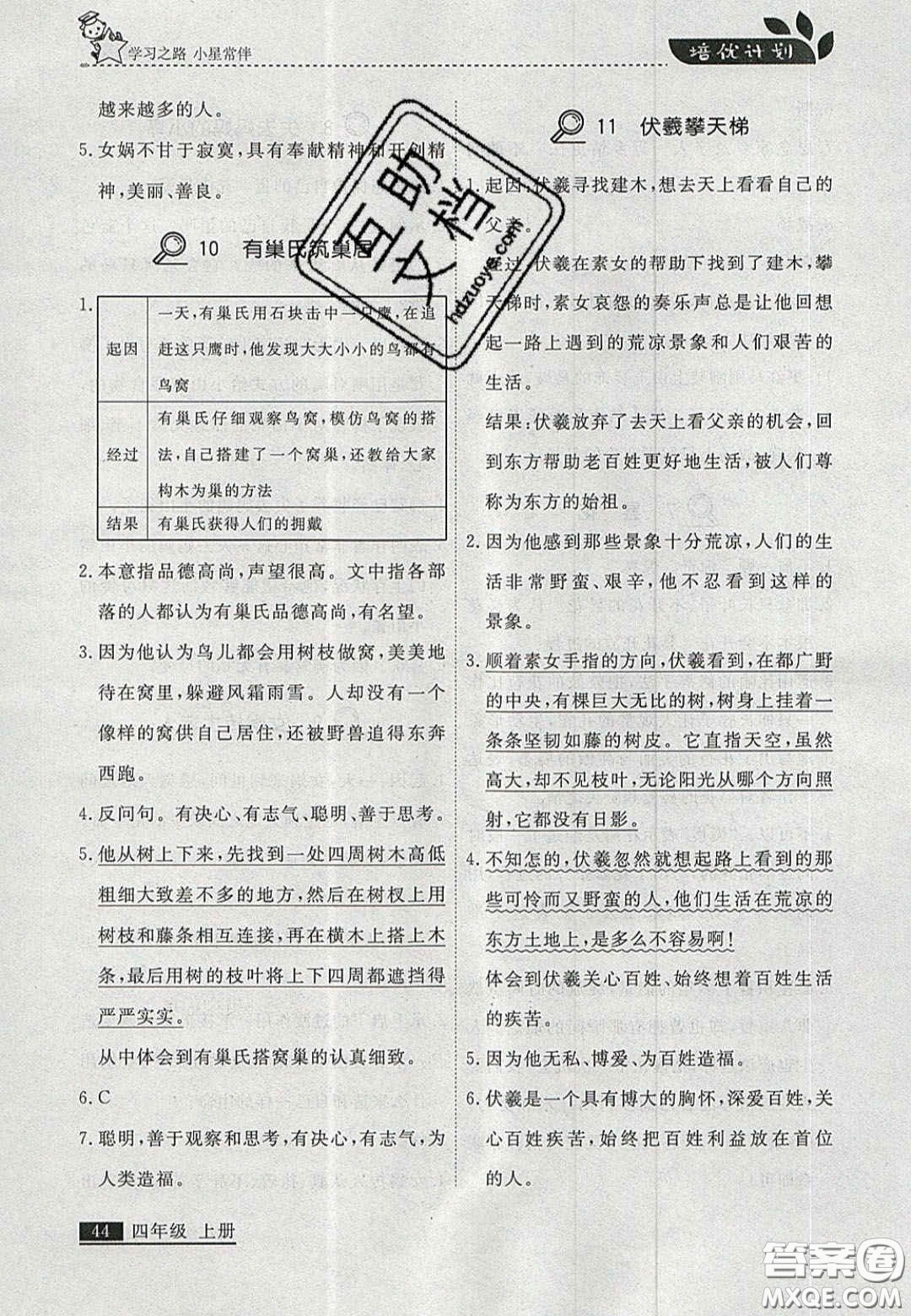 2020年學(xué)習(xí)之星培優(yōu)計(jì)劃四年級(jí)語文上冊(cè)人教版答案