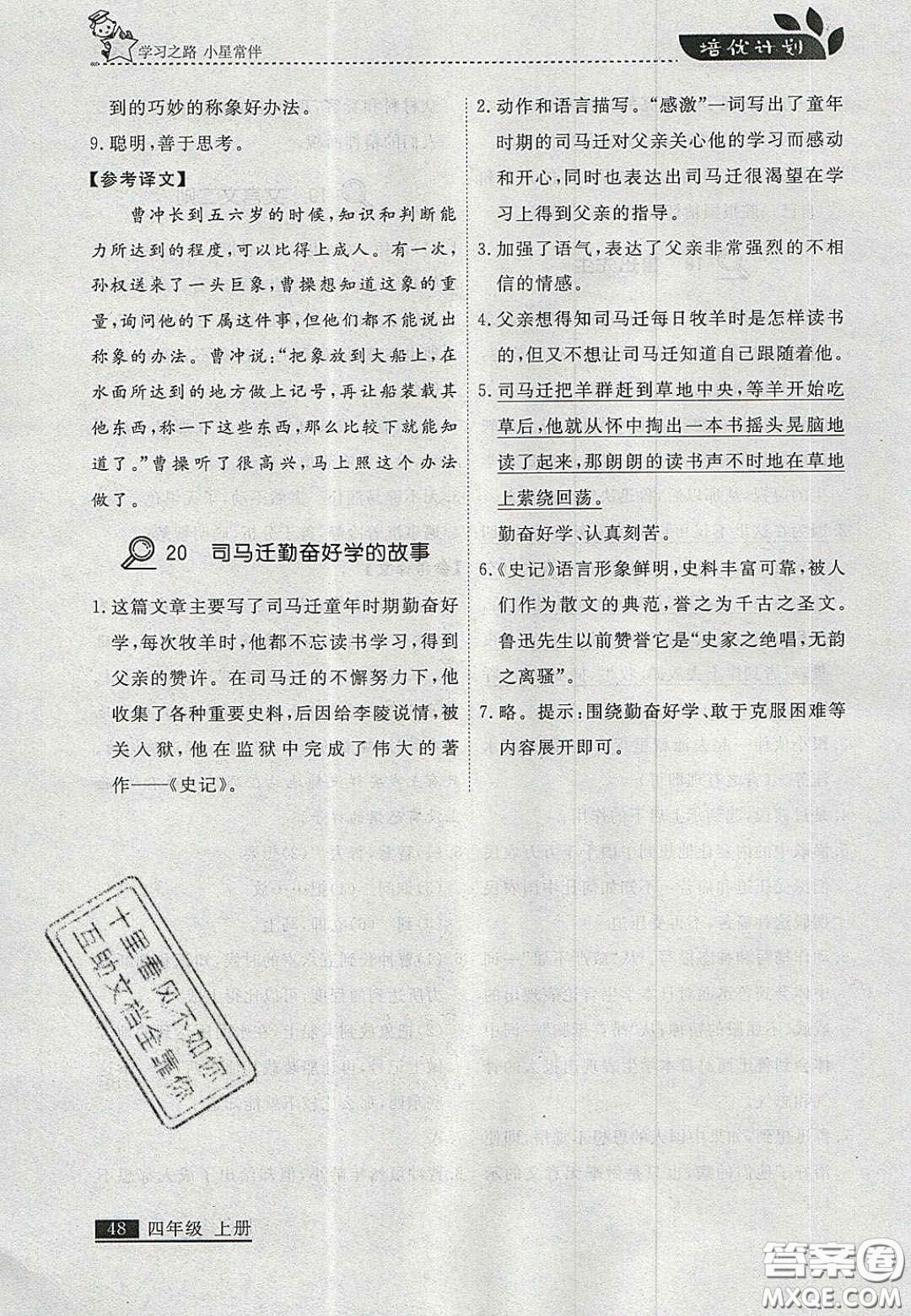 2020年學(xué)習(xí)之星培優(yōu)計(jì)劃四年級(jí)語文上冊(cè)人教版答案