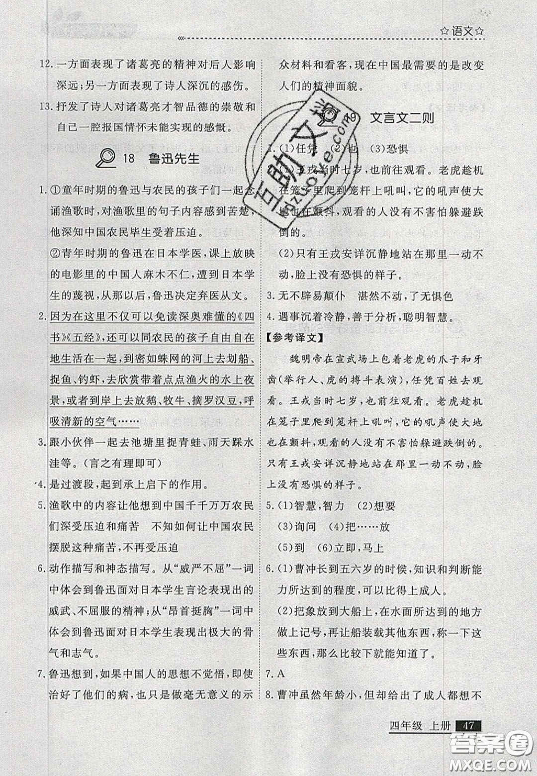 2020年學(xué)習(xí)之星培優(yōu)計(jì)劃四年級(jí)語文上冊(cè)人教版答案