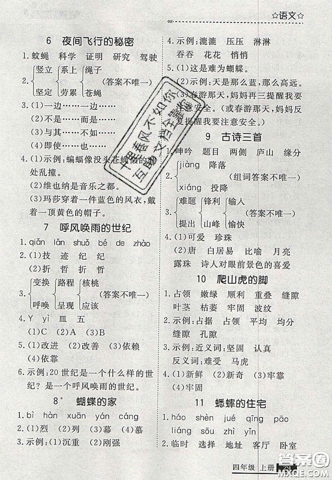 2020年學(xué)習(xí)之星培優(yōu)計(jì)劃四年級(jí)語文上冊(cè)人教版答案