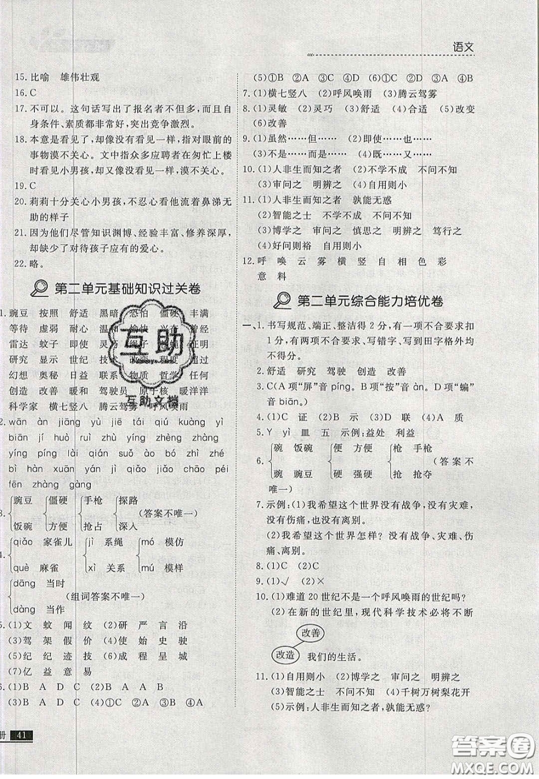 2020年學(xué)習(xí)之星培優(yōu)計(jì)劃四年級(jí)語文上冊(cè)人教版答案