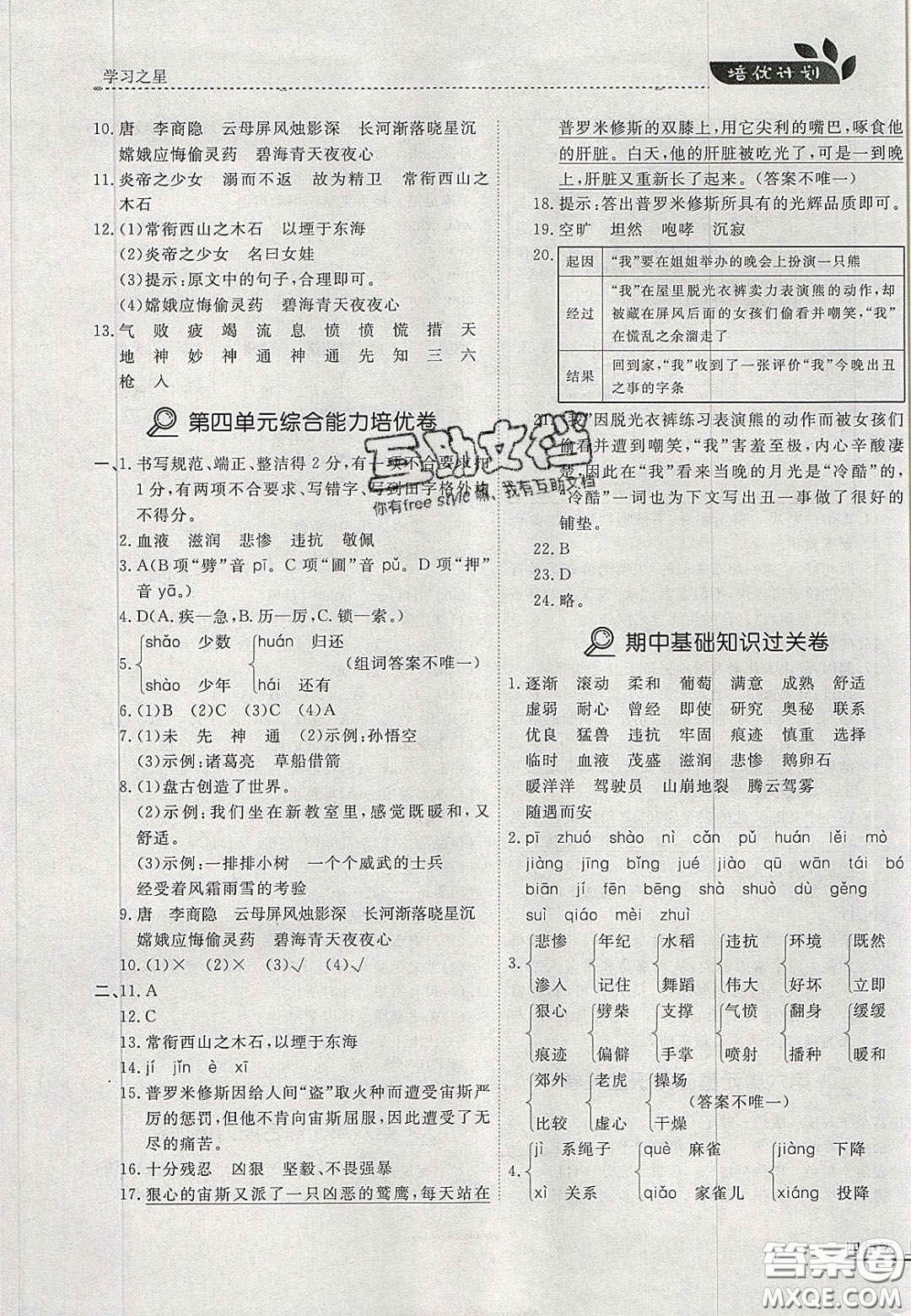 2020年學(xué)習(xí)之星培優(yōu)計(jì)劃四年級(jí)語文上冊(cè)人教版答案
