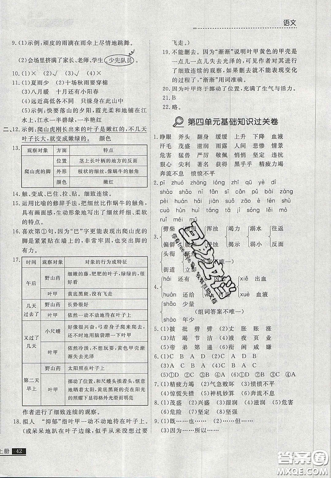 2020年學(xué)習(xí)之星培優(yōu)計(jì)劃四年級(jí)語文上冊(cè)人教版答案