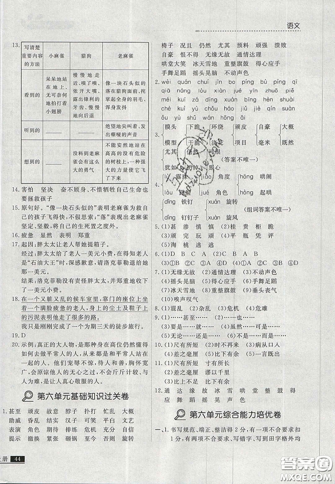 2020年學(xué)習(xí)之星培優(yōu)計(jì)劃四年級(jí)語文上冊(cè)人教版答案