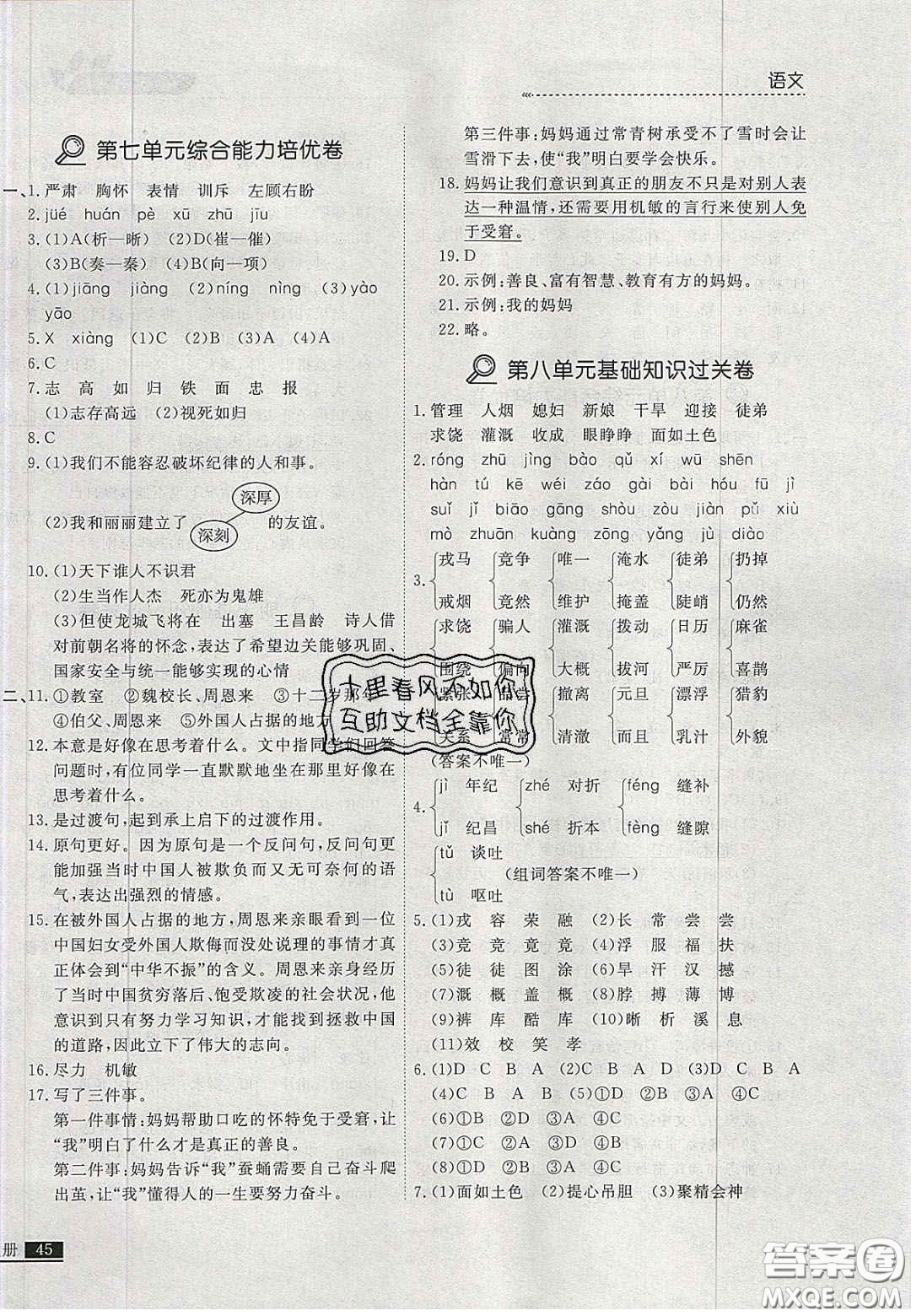 2020年學(xué)習(xí)之星培優(yōu)計(jì)劃四年級(jí)語文上冊(cè)人教版答案