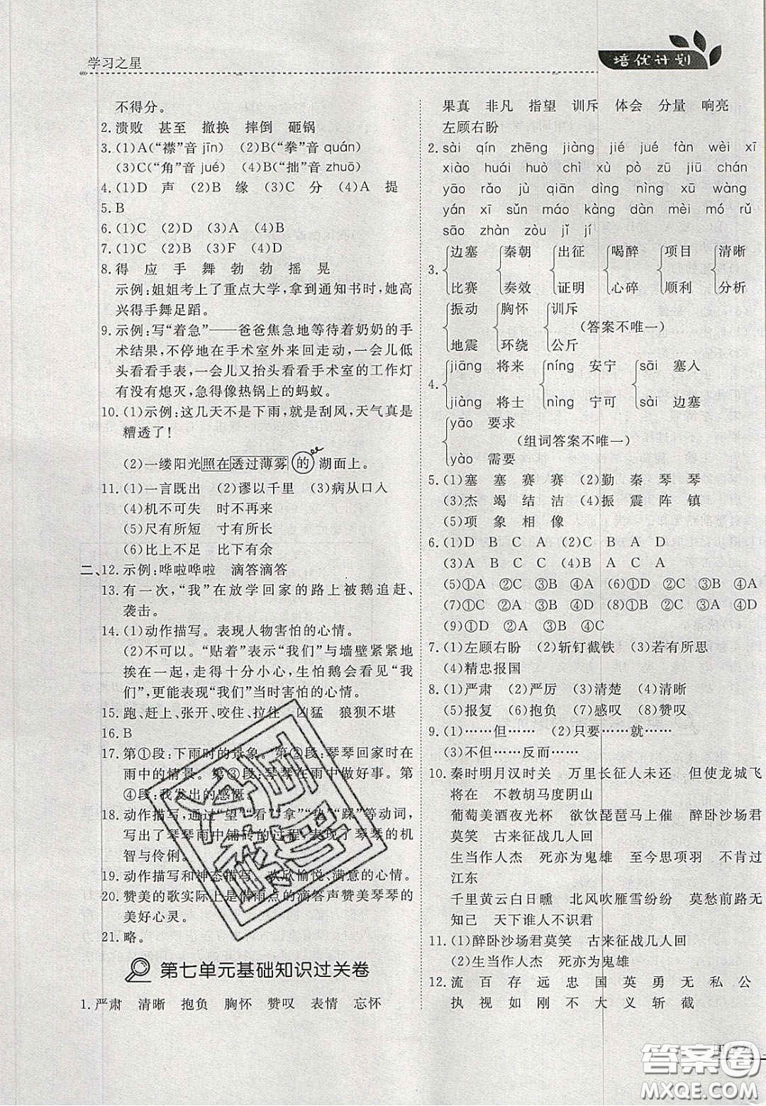 2020年學(xué)習(xí)之星培優(yōu)計(jì)劃四年級(jí)語文上冊(cè)人教版答案