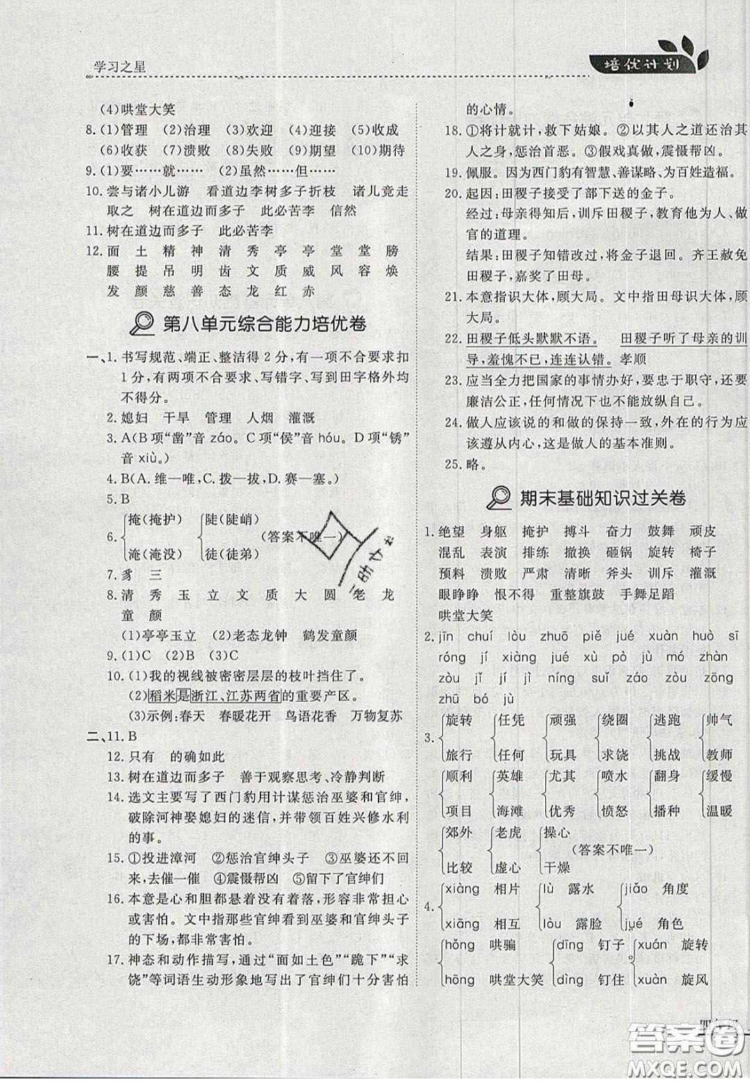 2020年學(xué)習(xí)之星培優(yōu)計(jì)劃四年級(jí)語文上冊(cè)人教版答案