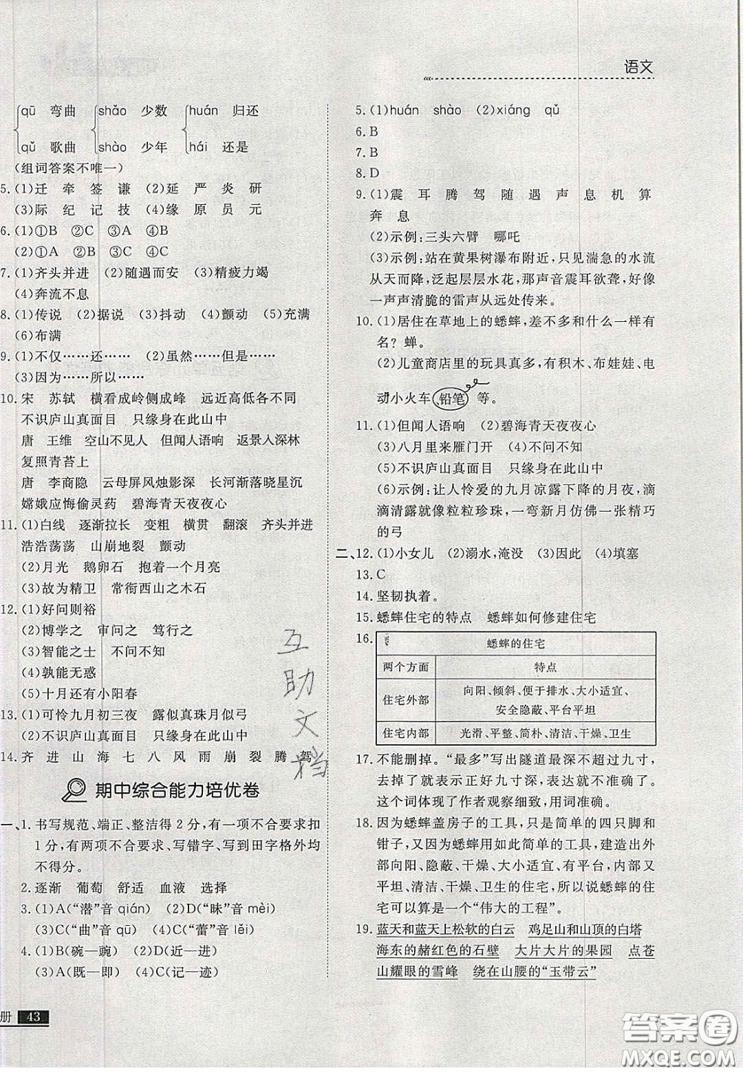 2020年學(xué)習(xí)之星培優(yōu)計(jì)劃四年級(jí)語文上冊(cè)人教版答案
