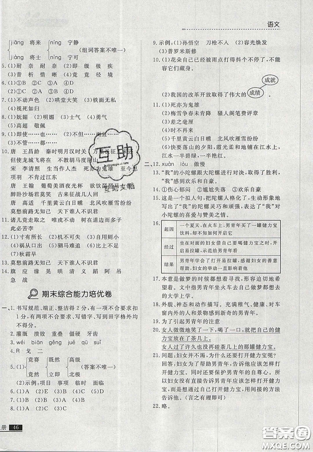 2020年學(xué)習(xí)之星培優(yōu)計(jì)劃四年級(jí)語文上冊(cè)人教版答案