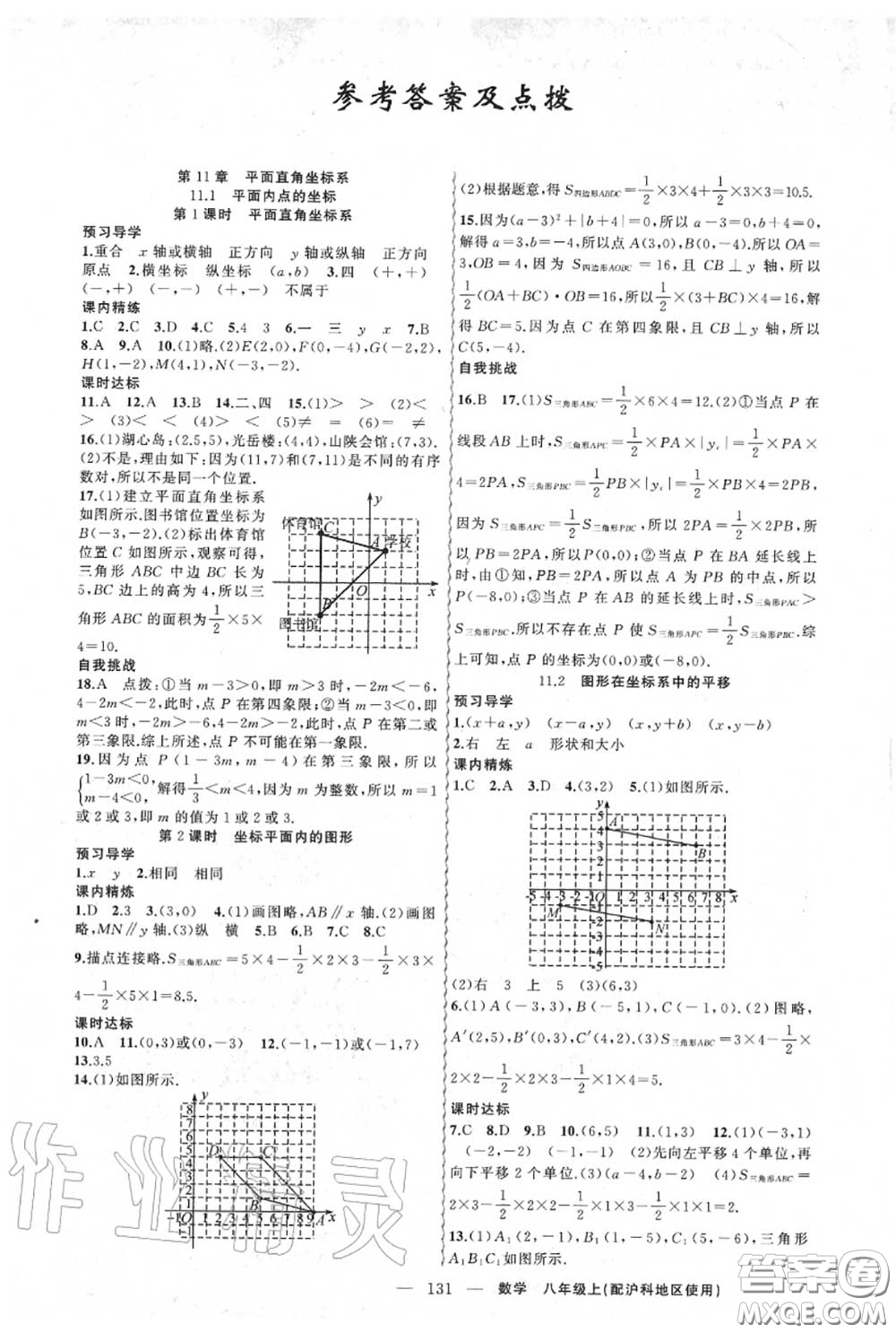 黃岡金牌之路2020秋練闖考八年級數(shù)學(xué)上冊滬科版參考答案