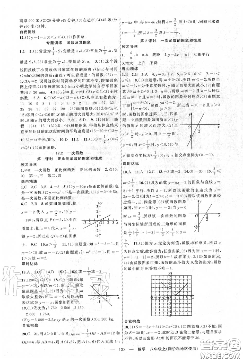 黃岡金牌之路2020秋練闖考八年級數(shù)學(xué)上冊滬科版參考答案