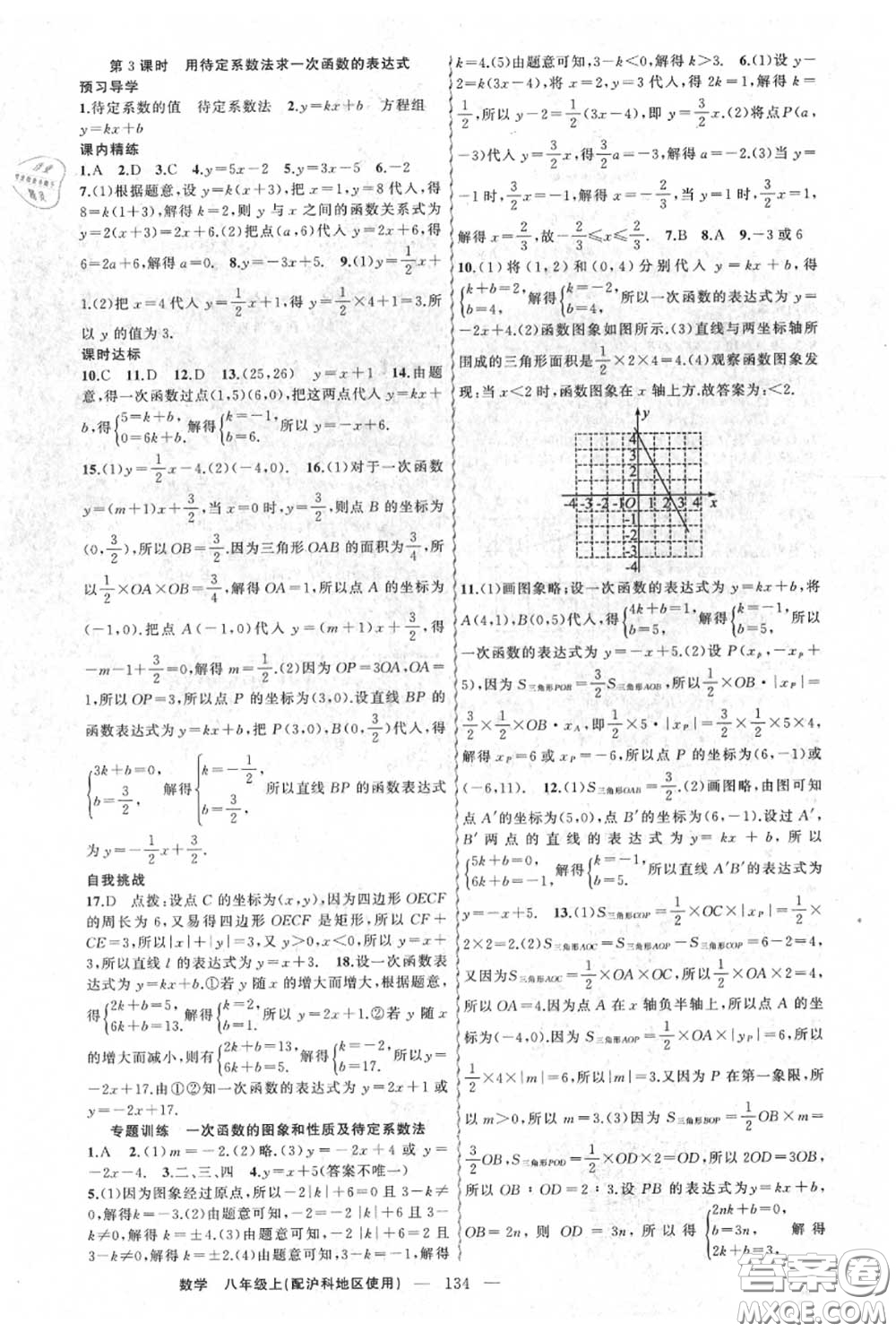 黃岡金牌之路2020秋練闖考八年級數(shù)學(xué)上冊滬科版參考答案
