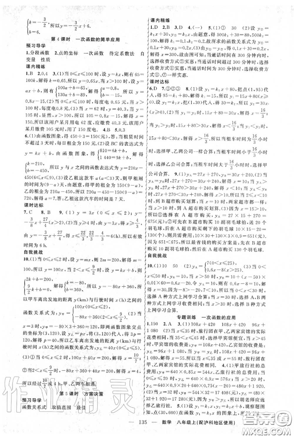 黃岡金牌之路2020秋練闖考八年級數(shù)學(xué)上冊滬科版參考答案