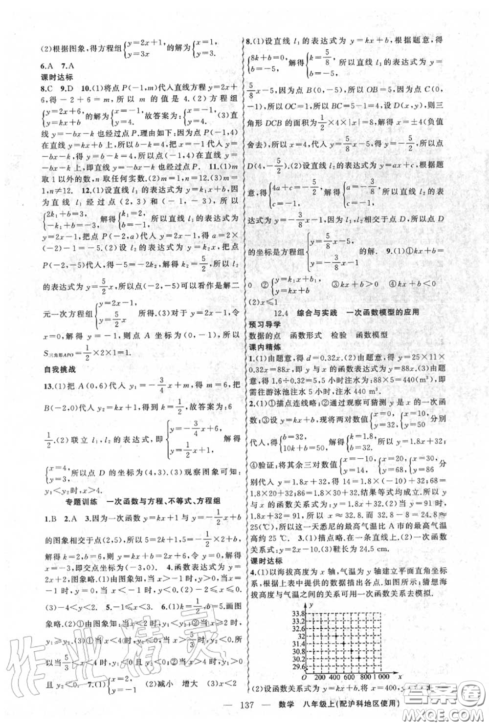 黃岡金牌之路2020秋練闖考八年級數(shù)學(xué)上冊滬科版參考答案
