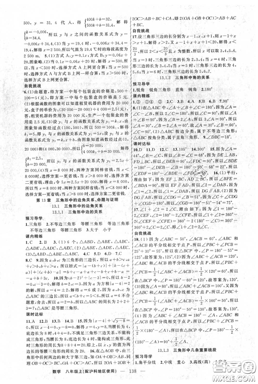 黃岡金牌之路2020秋練闖考八年級數(shù)學(xué)上冊滬科版參考答案