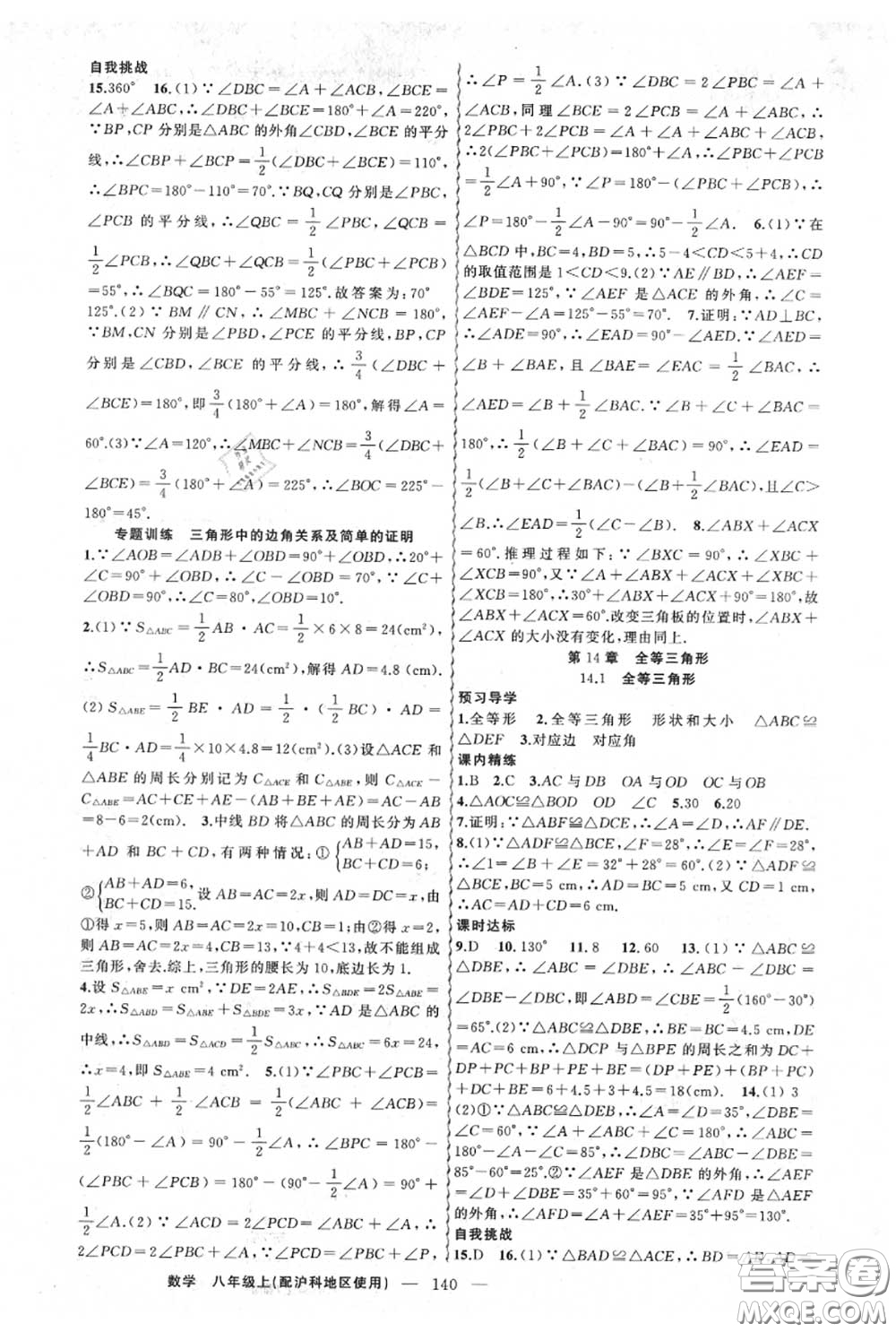 黃岡金牌之路2020秋練闖考八年級數(shù)學(xué)上冊滬科版參考答案