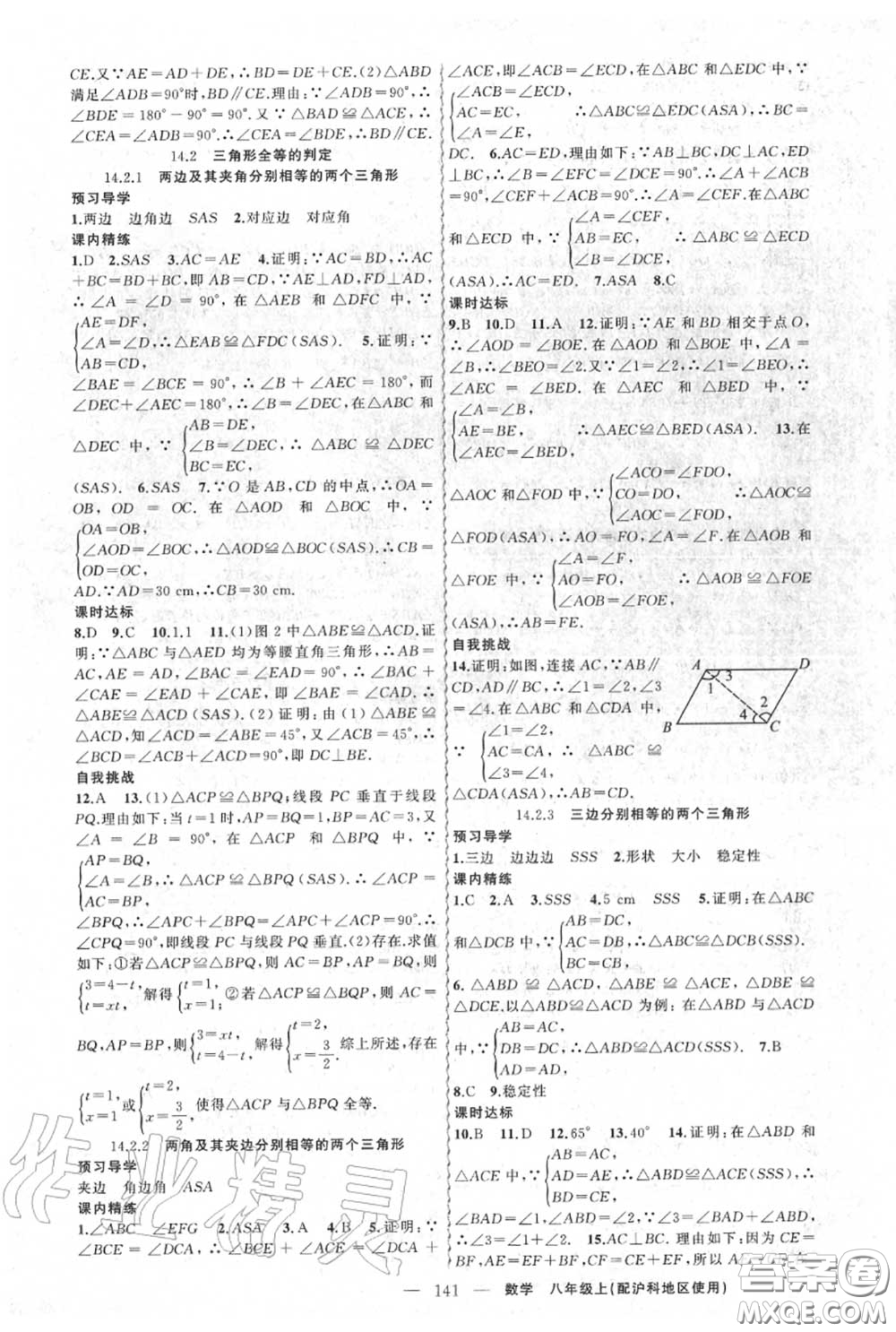 黃岡金牌之路2020秋練闖考八年級數(shù)學(xué)上冊滬科版參考答案