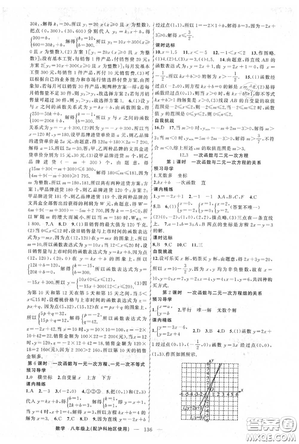 黃岡金牌之路2020秋練闖考八年級數(shù)學(xué)上冊滬科版參考答案