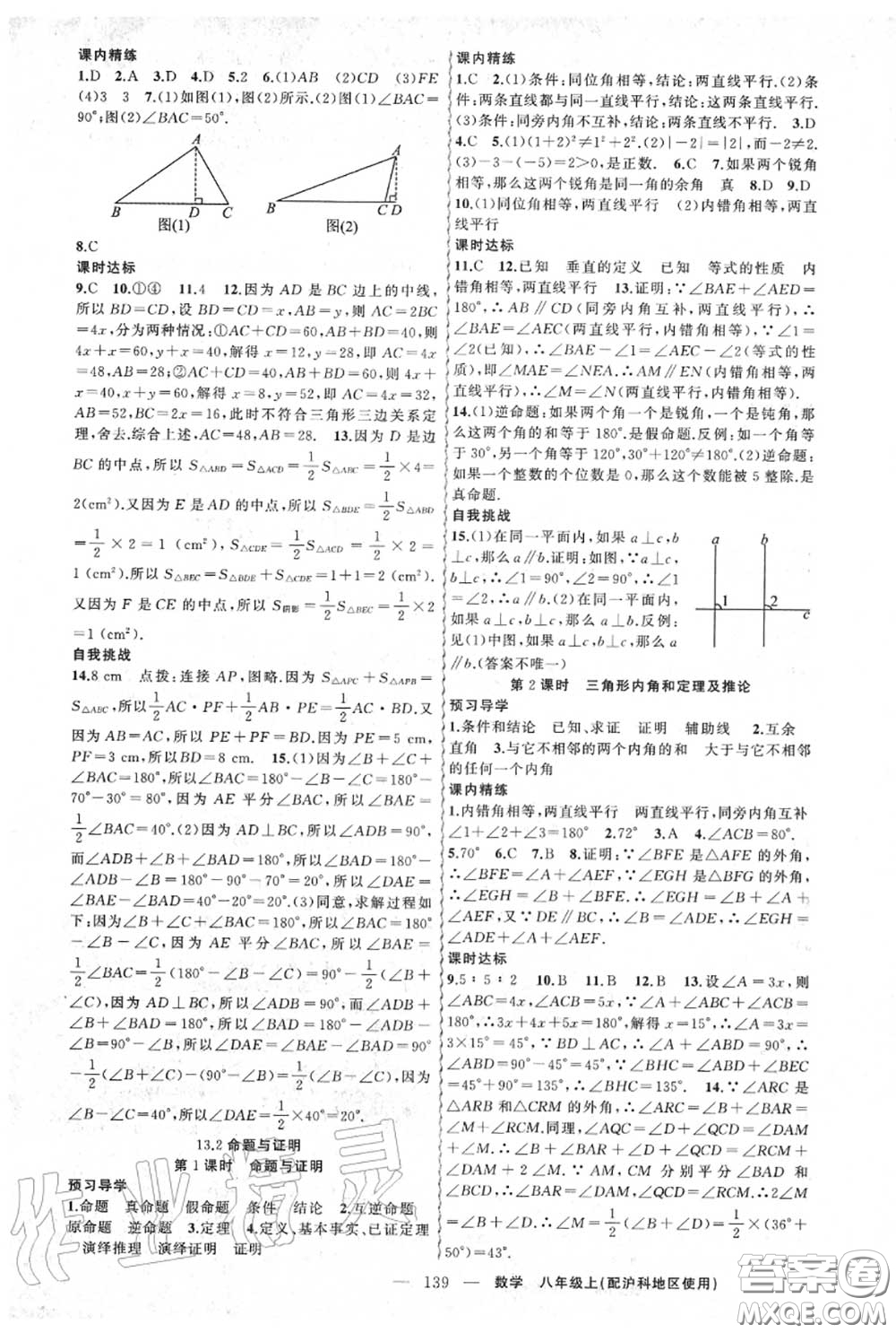 黃岡金牌之路2020秋練闖考八年級數(shù)學(xué)上冊滬科版參考答案